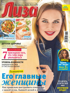 Книга Журнал «Лиза» №47/2019 на ReadRate.com книга Журнал «Лиза» №47/2019