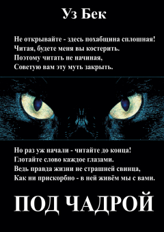 Книга Под чадрой на ReadRate.com книга Под чадрой