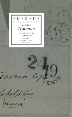 Книга Ненаглядные пособия (сборник) на ReadRate.com книга Ненаглядные пособия (сборник)