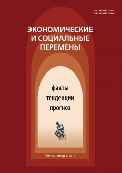 Книга Экономические и социальные перемены № 6 (54) 2017 на ReadRate.com книга Экономические и социальные перемены № 6 (54) 2017