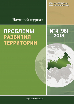 Книга Проблемы развития территории № 4 (96) 2018 на ReadRate.com книга Проблемы развития территории № 4 (96) 2018