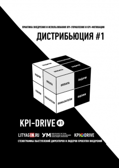 Книга KPI-Drive #1. ДИСТРИБЬЮЦИЯ #1 на ReadRate.com книга KPI-Drive #1. ДИСТРИБЬЮЦИЯ #1