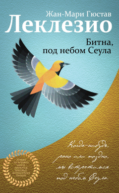 Книга Битна, под небом Сеула на ReadRate.com книга Битна, под небом Сеула