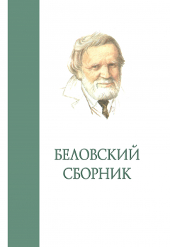 Книга Беловский сборник. Выпуск 4 на ReadRate.com книга Беловский сборник. Выпуск 4