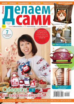 Книга Толока. Делаем Сами 20-2019 на ReadRate.com книга Толока. Делаем Сами 20-2019