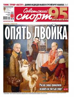 Книга Советский Спорт (Федеральный выпуск) 186-2019 на ReadRate.com книга Советский Спорт (Федеральный выпуск) 186-2019