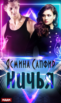 Книга Ничья на ReadRate.com книга Ничья