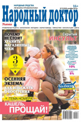 книга Народный Доктор 19-2019