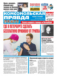 Книга Комсомольская Правда. Санкт-Петербург 110ч-2019 на ReadRate.com книга Комсомольская Правда. Санкт-Петербург 110ч-2019