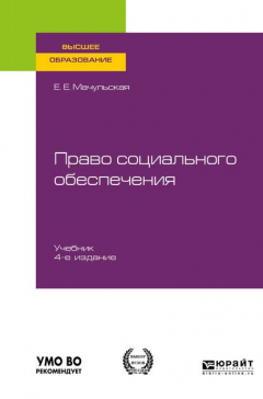 Книга Право социального обеспечения 4-е изд., пер. и доп. Учебник для вузов на ReadRate.com книга Право социального обеспечения 4-е изд., пер. и доп. Учебник для вузов