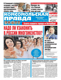 Книга Комсомольская Правда. Санкт-Петербург 109с-2019 на ReadRate.com книга Комсомольская Правда. Санкт-Петербург 109с-2019