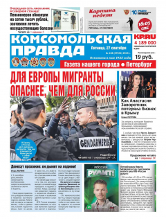 Книга Комсомольская Правда. Санкт-Петербург 108-2019 на ReadRate.com книга Комсомольская Правда. Санкт-Петербург 108-2019