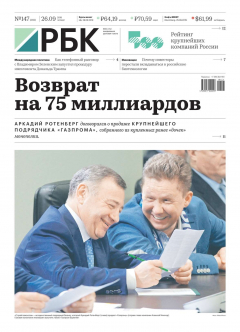 Книга Ежедневная Деловая Газета Рбк 147-2019 на ReadRate.com книга Ежедневная Деловая Газета Рбк 147-2019