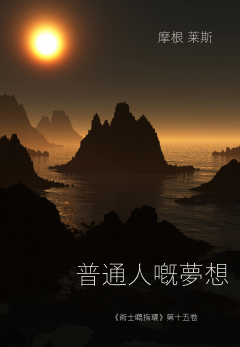Книга 普通人的夢想 на ReadRate.com книга 普通人的夢想