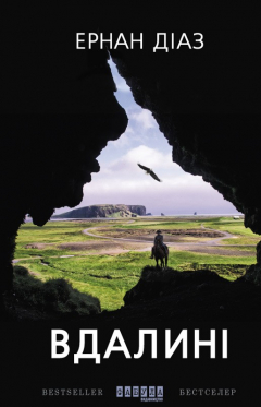 Книга Вдалині на ReadRate.com книга Вдалині