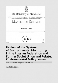 Книга Review of the System of Environmental Monitoring in the Russian Federation and Former Soviet Union and Related Environmental Policy Issues. Thesis for MSc Degree, MCMXCVII на ReadRate.com книга Review of the System of Environmental Monitoring in the Russian Federation and Former Soviet Union and Related Environmental Policy Issues. Thesis for MSc Degree, MCMXCVII