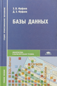 Книга Базы данных на ReadRate.com книга Базы данных