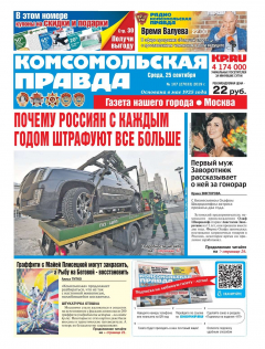 Книга Комсомольская Правда. Москва 107-2019 на ReadRate.com книга Комсомольская Правда. Москва 107-2019