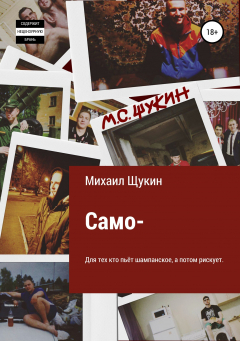 Книга Само- на ReadRate.com книга Само-