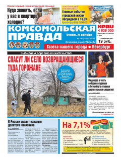 Книга Комсомольская Правда. Санкт-Петербург 106-2019 на ReadRate.com книга Комсомольская Правда. Санкт-Петербург 106-2019