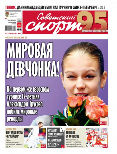 Книга Советский Спорт (Федеральный выпуск) 174-2019 на ReadRate.com книга Советский Спорт (Федеральный выпуск) 174-2019