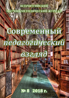 Книга Современный педагогический взгляд №08/2018 на ReadRate.com книга Современный педагогический взгляд №08/2018
