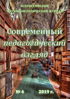 Книга Современный педагогический взгляд №04/2019 на ReadRate.com книга Современный педагогический взгляд №04/2019