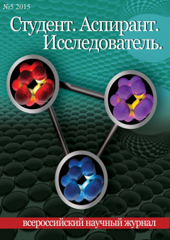 книга Студент. Аспирант. Исследователь №05/2015