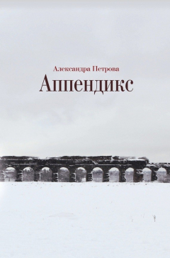 Книга Аппендикс на ReadRate.com книга Аппендикс