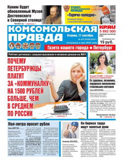 Книга Комсомольская Правда. Санкт-Петербург 103-2019 на ReadRate.com книга Комсомольская Правда. Санкт-Петербург 103-2019