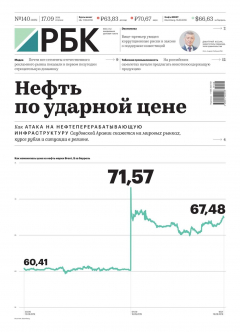 Книга Ежедневная Деловая Газета Рбк 140-2019 на ReadRate.com книга Ежедневная Деловая Газета Рбк 140-2019