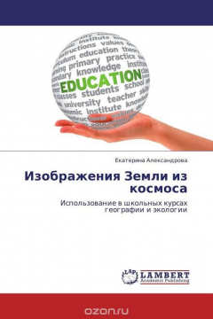 Книга Изображения Земли из космоса на ReadRate.com книга Изображения Земли из космоса