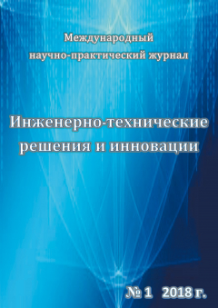 Книга Инженерно-технические решения и инновации №01/2018 на ReadRate.com книга Инженерно-технические решения и инновации №01/2018