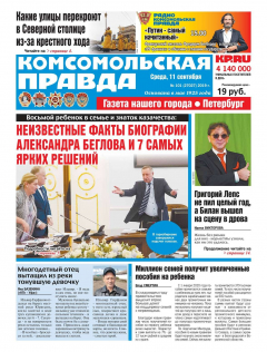 Книга Комсомольская Правда. Санкт-Петербург 101-2019 на ReadRate.com книга Комсомольская Правда. Санкт-Петербург 101-2019