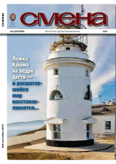 Книга Смена 09-2019 на ReadRate.com книга Смена 09-2019