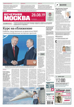 Книга Вечерняя Москва 159-2019 на ReadRate.com книга Вечерняя Москва 159-2019