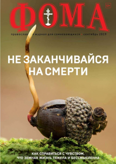 Книга Фома 09-2019 на ReadRate.com книга Фома 09-2019