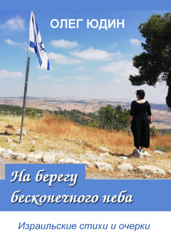 Книга На берегу бесконечного неба на ReadRate.com книга На берегу бесконечного неба