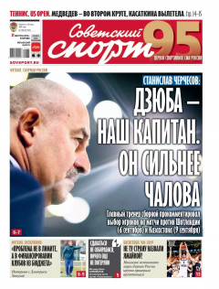 Книга Советский Спорт (Федеральный выпуск) 155-2019 на ReadRate.com книга Советский Спорт (Федеральный выпуск) 155-2019