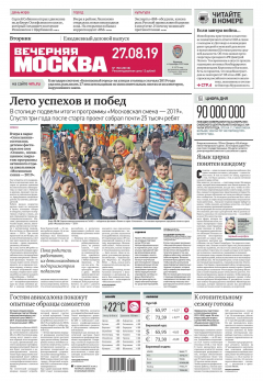 Книга Вечерняя Москва 158-2019 на ReadRate.com книга Вечерняя Москва 158-2019