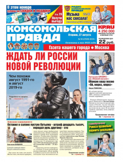 Книга Комсомольская Правда. Москва 94-2019 на ReadRate.com книга Комсомольская Правда. Москва 94-2019