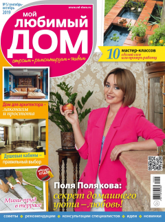 Книга Мой любимый дом №05/2019 на ReadRate.com книга Мой любимый дом №05/2019