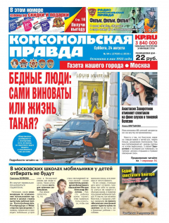 Книга Комсомольская Правда. Москва 94с-2019 на ReadRate.com книга Комсомольская Правда. Москва 94с-2019