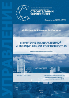Книга Управление государственной и муниципальной собственностью на ReadRate.com книга Управление государственной и муниципальной собственностью