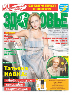 Книга Аиф. Здоровье 16-2019 на ReadRate.com книга Аиф. Здоровье 16-2019