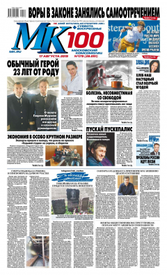 Книга МК Московский Комсомолец 179-2019 на ReadRate.com книга МК Московский Комсомолец 179-2019