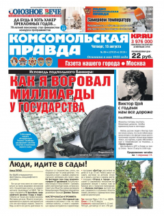 Книга Комсомольская Правда. Москва 89ч-2019 на ReadRate.com книга Комсомольская Правда. Москва 89ч-2019
