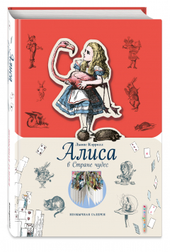 Книга Алиса в Стране чудес (ил. Дж. Тэнниела) на ReadRate.com книга Алиса в Стране чудес (ил. Дж. Тэнниела)