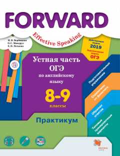 Книга Устная часть ОГЭ по английскому языку. 8-9 классы. Практикум. на ReadRate.com книга Устная часть ОГЭ по английскому языку. 8-9 классы. Практикум.