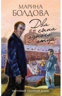 Книга Два сына одного отца на ReadRate.com книга Два сына одного отца